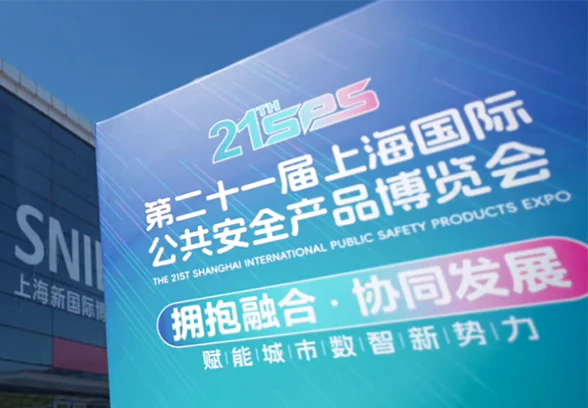 Shanghai Security Expo